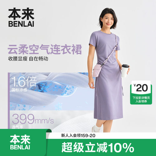 本来BENLAI女士云感柔抽绳收腰短袖连衣裙2026夏季新款BNM760001