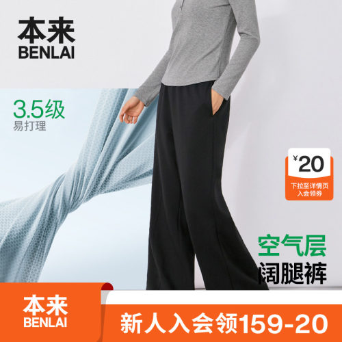 本来BENLAI女士易打理阔腿裤通勤运动休闲裤26秋季新款BNR660008