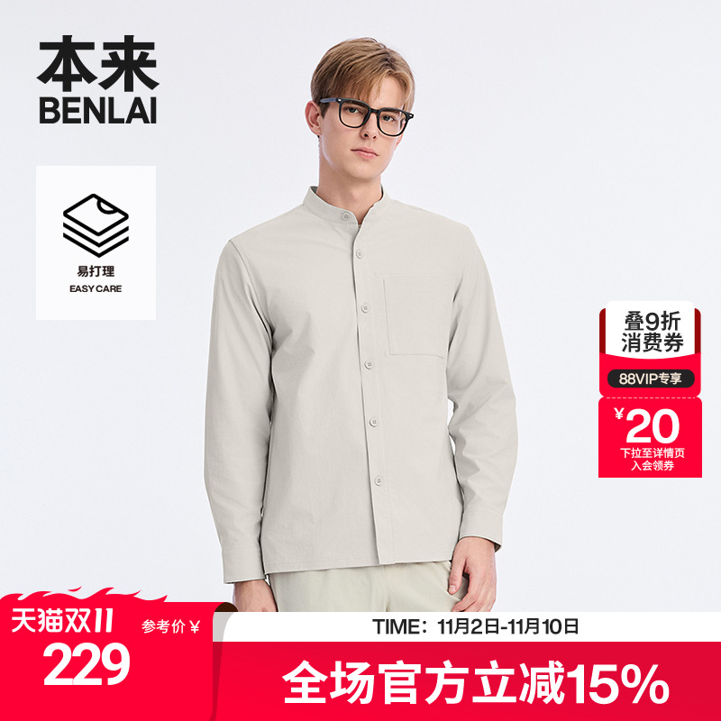 本来BENLAI男士易打理立领衬衫25秋季新款休闲长袖衬衣BRM250001
