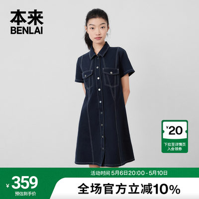 本来BENLAI女士分割线迹连衣裙2024夏季新款明线设计感短袖衬衫裙