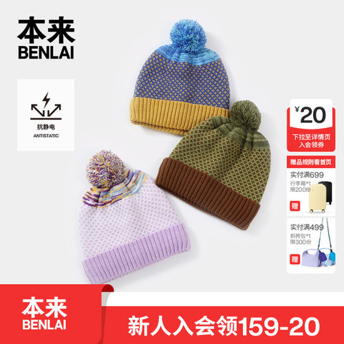 本来BENLAI儿童抗静电针织帽户外保暖帽子2026秋季新款BSXA60052