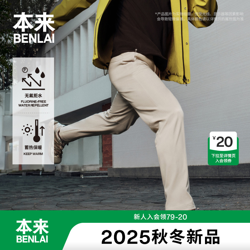 【轻软甲】本来男士防泼水保暖软壳冲锋休闲裤25秋新款BRM650019