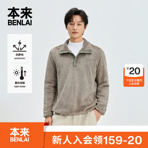 本来BENLAI男士抗静电保暖双面绒撞色立领卫衣冬季新款BRLW50009