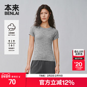 25夏季 新款 短袖 本来BENLAI女士云感柔速干T恤衫 修身 上衣BNS450005