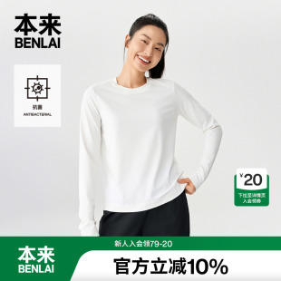 BNM450016 25秋新款 本来BENLAI女士抗菌正肩圆领长袖 针织打底T恤衫