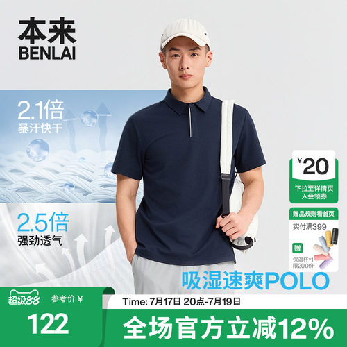 本来BENLAI男士速干Polo衫运动休闲短袖T恤2026夏季新款BRM460015