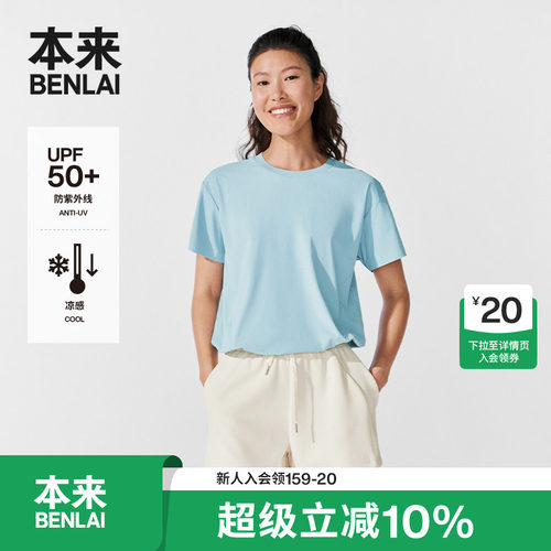 本来BENLAI女士凉感防晒T恤衫夏季新款宽松短袖上衣BNS450043