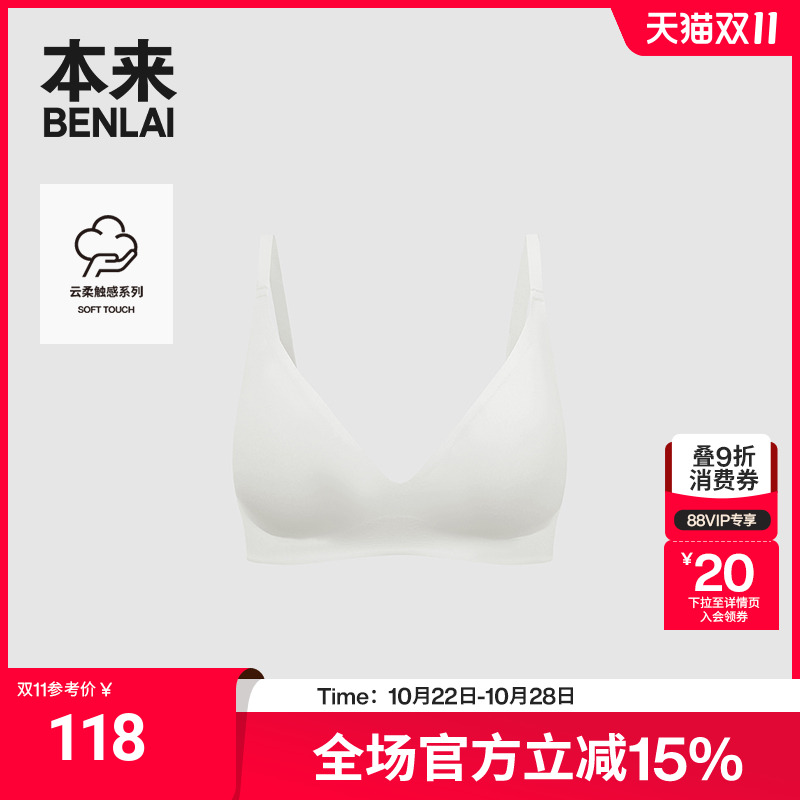 本来BENLAI女士云感柔无痕裸感三角内衣文胸25秋季新款BHSN50008