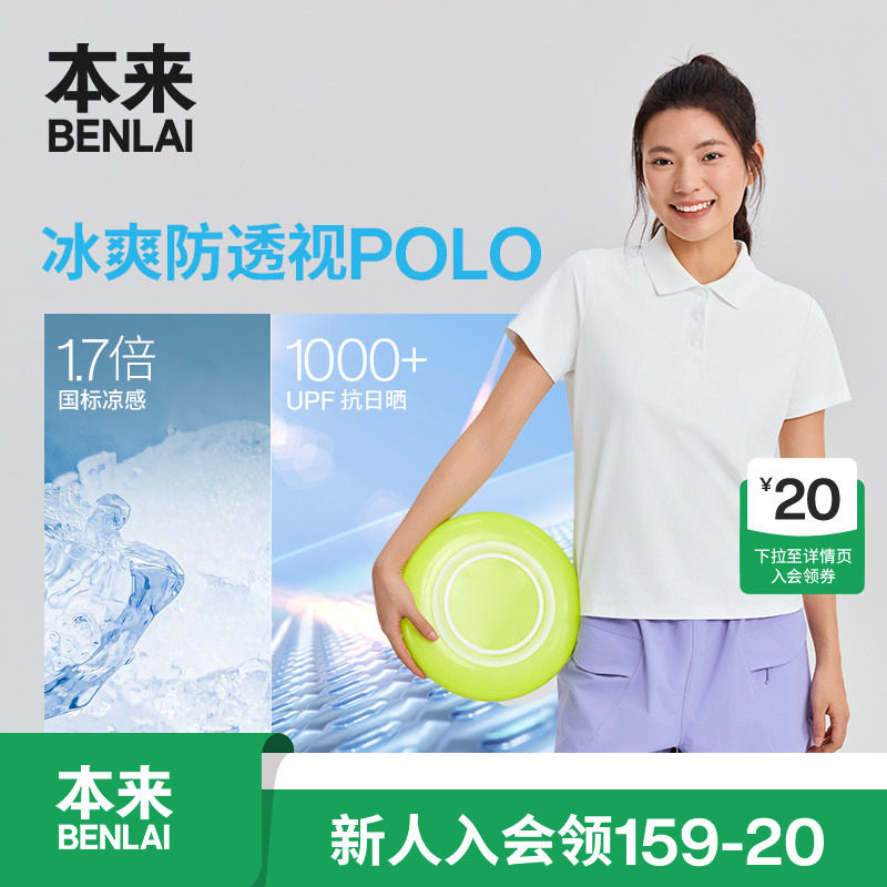 本来BENLAI女士凉感防晒polo衫短袖T恤上衣2026夏季新款BNM460033图片