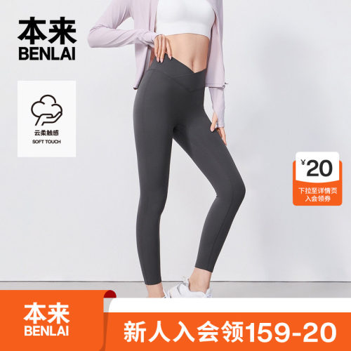 本来BENLAI女士云感柔交叉腰头弹力修身瑜伽裤26秋季款BNXL60019