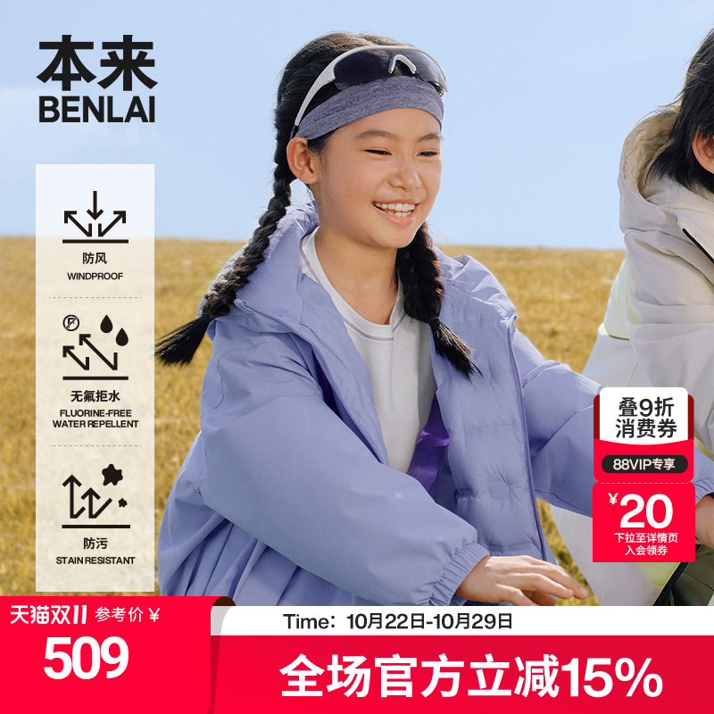本来BENLAI女童防泼水连帽羽绒服宽松保暖外套25秋新款BTA1500