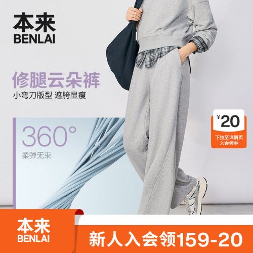 本来BENLAI女士云感柔弯刀裤运动休闲长裤2026秋季新款BNT660043