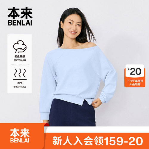 本来BENLAI女士云感柔宽松一字领长袖卫衣2026秋季新款BNT460027