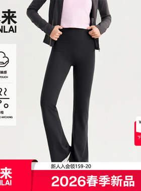 本来BENLAI女士云感柔运动修身瑜伽喇叭裤2026春季新款BNXL60003
