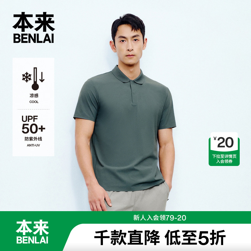 本来BENLAI男士凉感防晒polo衫2025夏季新款短袖T恤上衣BRS450007