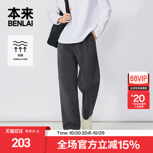 本来BENLAI男士抗皱绒感宽松通勤直筒休闲裤26秋季新款BRM660042