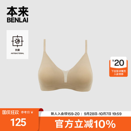 本来BENLAI女士抗菌兔耳杯大胸显小内衣文胸2026春新款BHSN60015