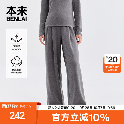 本来BENLAI女士云感柔抗静电垂感阔腿休闲裤26秋季新款BNM660050