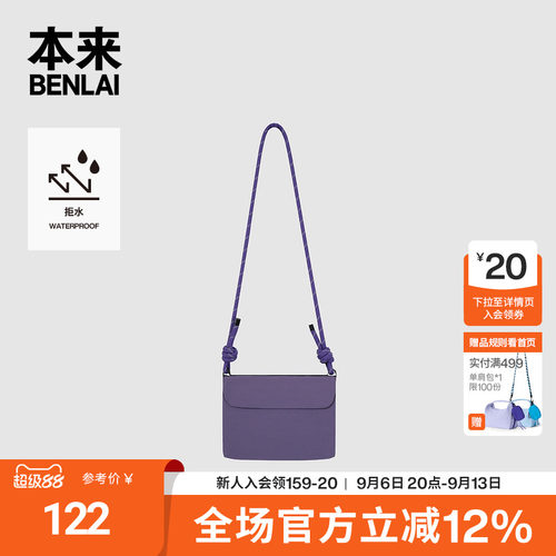 本来BENLAI防泼水单肩包秋季新款翻盖式户外斜挎包BSXB50009