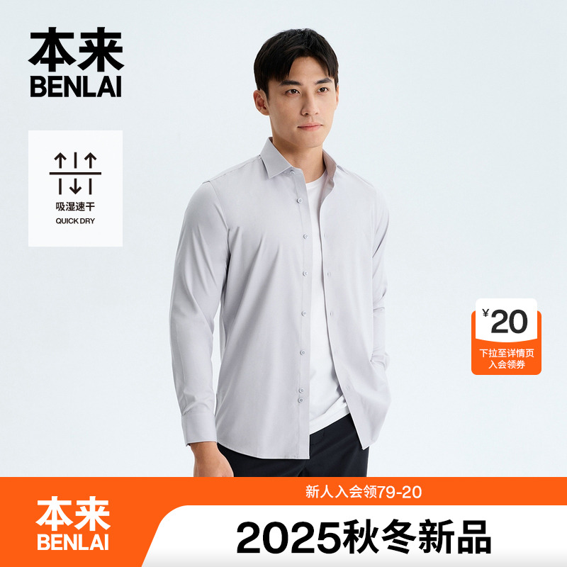 本来BENLAI男士速干翻领衬衫2025秋季新款通勤长袖衬衣BRS250013