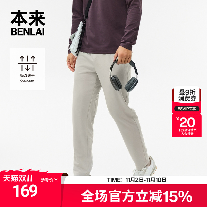 本来BENLAI男士速干运动直筒裤2025秋季新款户外休闲裤BRM650004