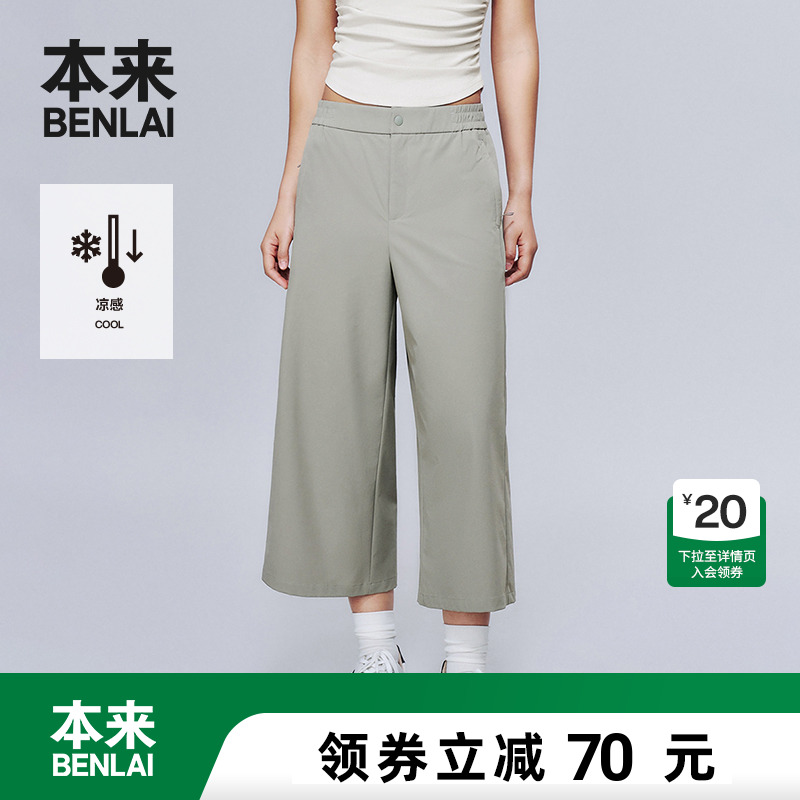 本来BENLAI女士凉感阔腿裤2025夏季新款宽松七分休闲裤BNS650022