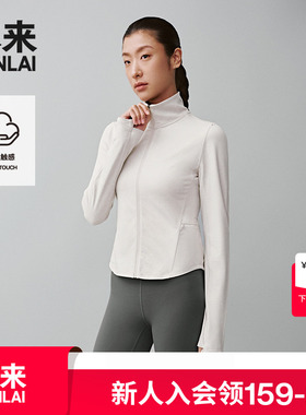 本来BENLAI女士云感柔立领运动外套25春季新款修身夹克BNS150008