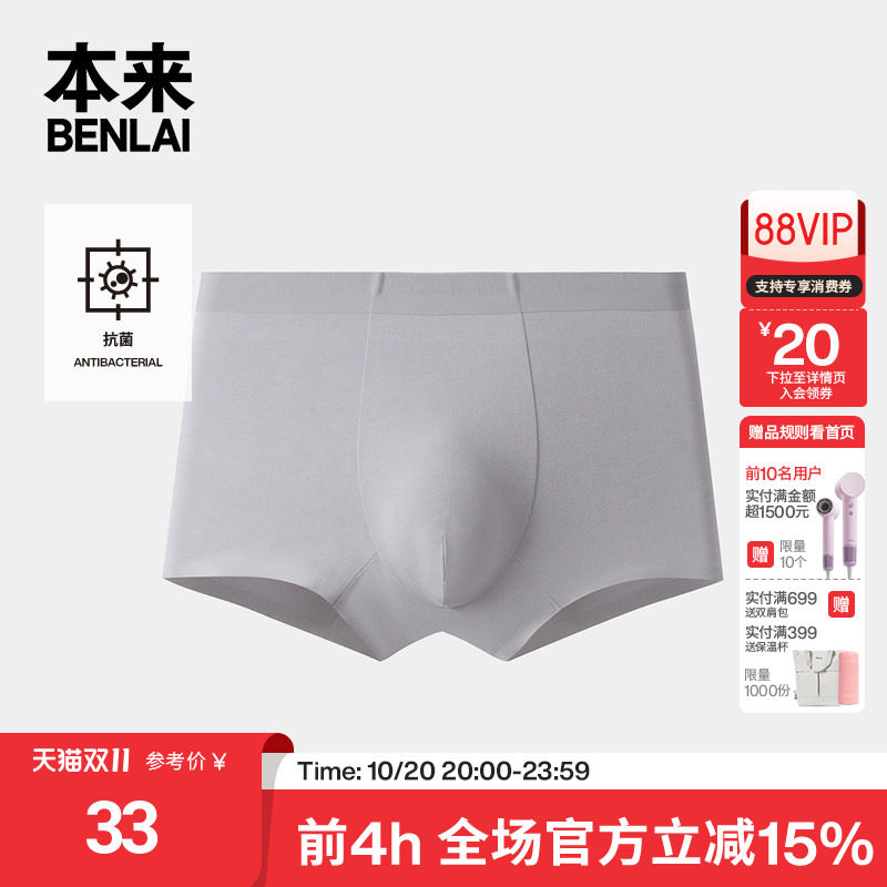 本来BENLAI男士抗菌舒适平角裤高弹不勒内裤26秋季新款BHSN60028