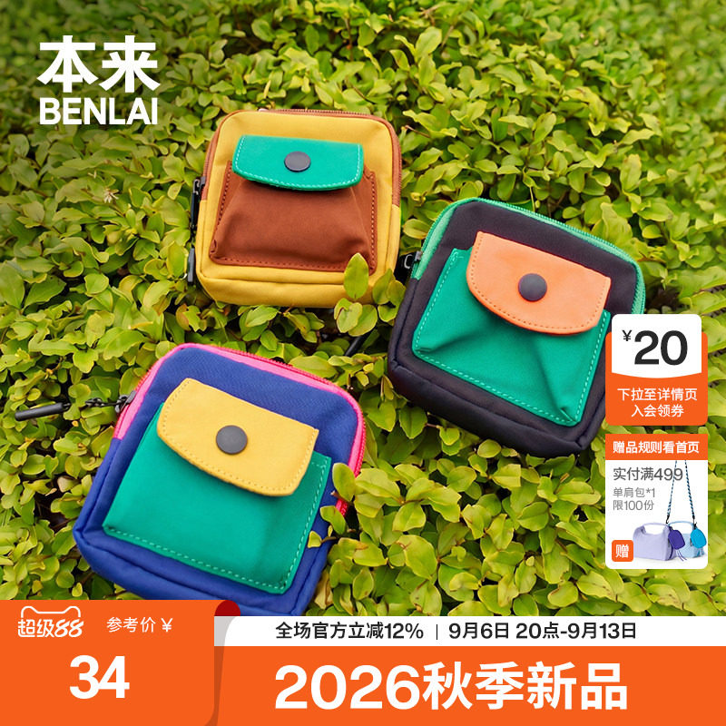 本来BENLAI迷你收纳小挂包收纳钥匙耳机包2026秋季新款BSXB60009图片