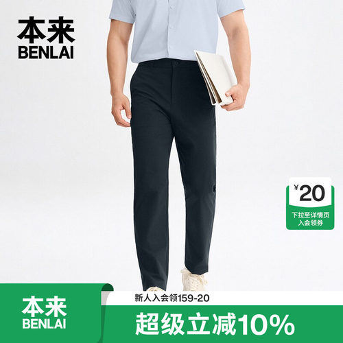 本来BENLAI男士都市通勤直筒裤运动休闲裤2026夏季新款BRS660011