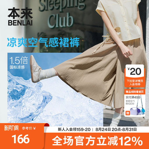 本来BENLAI女士凉感裙裤宽松阔腿七分休闲裤2026夏新款BNM660022