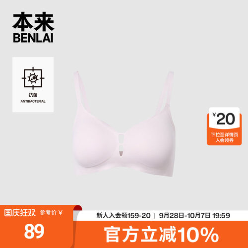 本来BENLAI女士抗菌深V舒适文胸聚拢显胸内衣26秋季新款BHSN60040