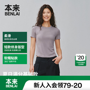 T恤衫 新款 本来BENLAI女士圆领短袖 2025夏季 上衣BNS450011 修身 短款