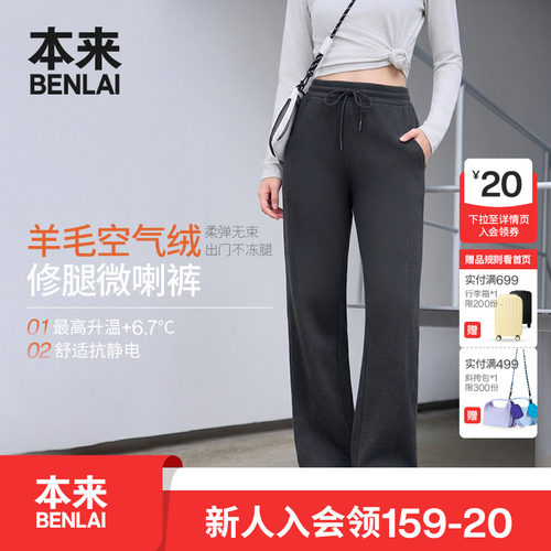 本来BENLAI女士抗静电保暖修身微喇休闲裤2026秋季新款BNT660050