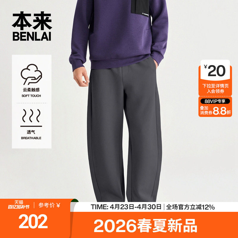 本来BENLAI男士云感柔抽绳宽松针织弯刀裤2026春季新款BRL660001