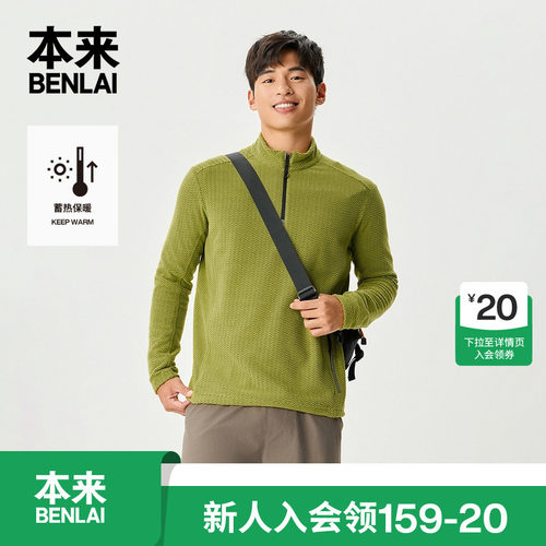 本来BENLAI男士蓄热保暖波浪纹绒半拉链立领卫衣秋季款BRLW50006