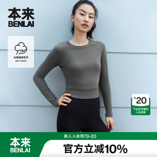 本來BENLAI女士云柔抽褶長袖 修身 短款 打底上衣BNJ440018 t恤24秋款