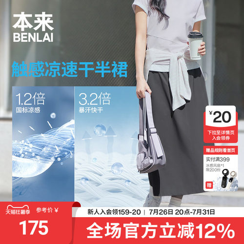 本来BENLAI女士凉感速干半身裙中长款半裙2026夏季新款BNM560006
