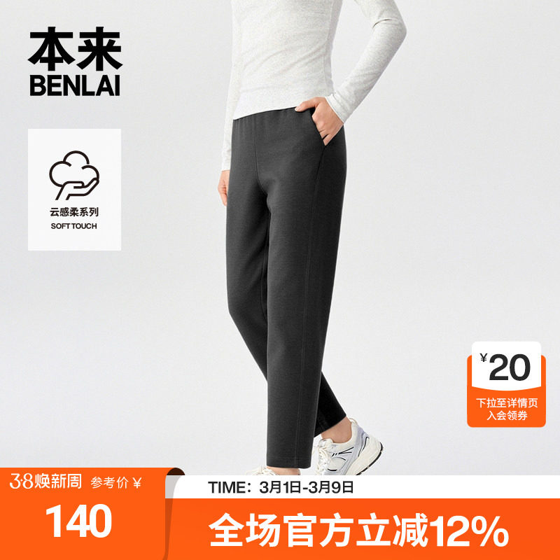 本来BENLAI女士云感柔萝卜裤25秋季新款棉感运动休闲裤BNM650012 - BENLAI旗舰店出品