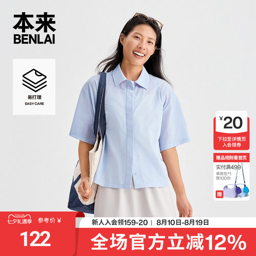 本来BENLAI女士易打理短袖衬衫宽松翻领衬衣2026夏新款BNR260002
