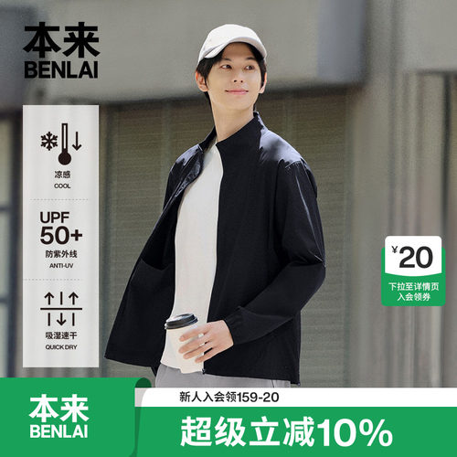 本来触感凉男士速干凉感防晒立领夹克外套2026夏季新款BRS160002
