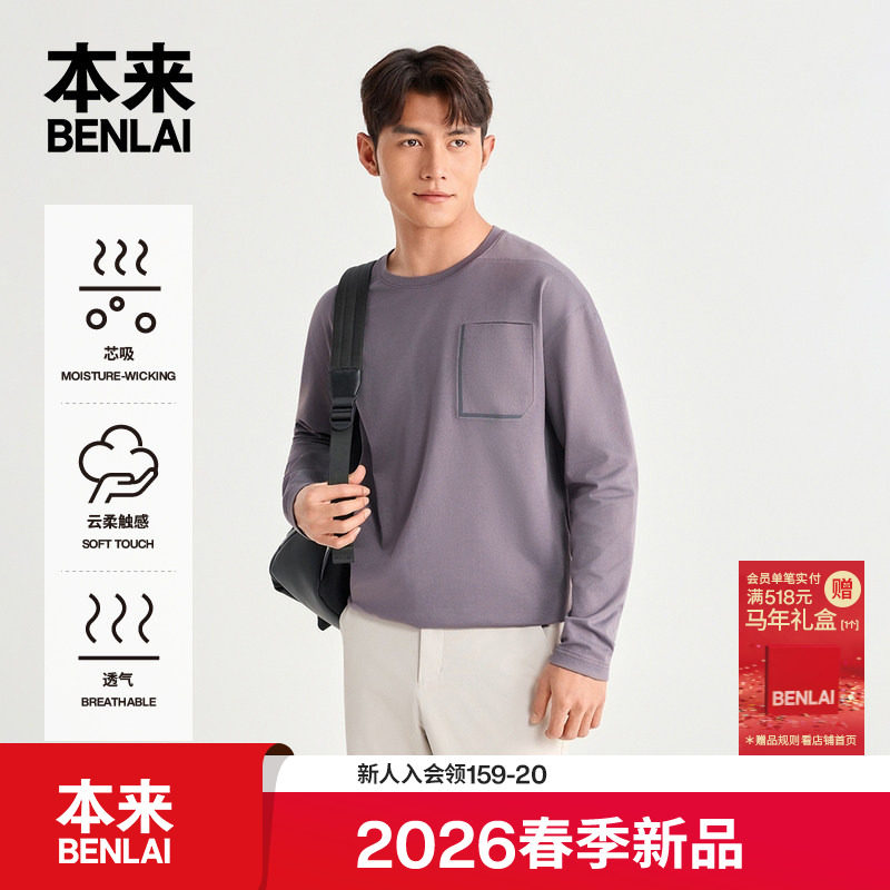 本来BENLAI男士云感柔运动休闲口袋长袖T恤2026春季新款BRS460001,男装,T恤,淘宝优惠券,粉丝福利购,淘宝优惠卷