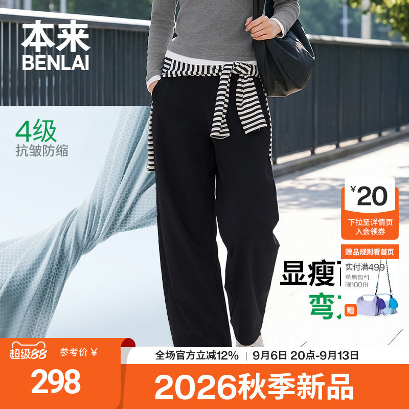 本来BENLAI女士抗皱宽松阔腿弯刀裤休闲裤2026秋季新款BNM660036图片