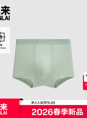 本来BENLAI男士抗菌高弹平角裤网眼透气内裤2026春新款BHSN60004