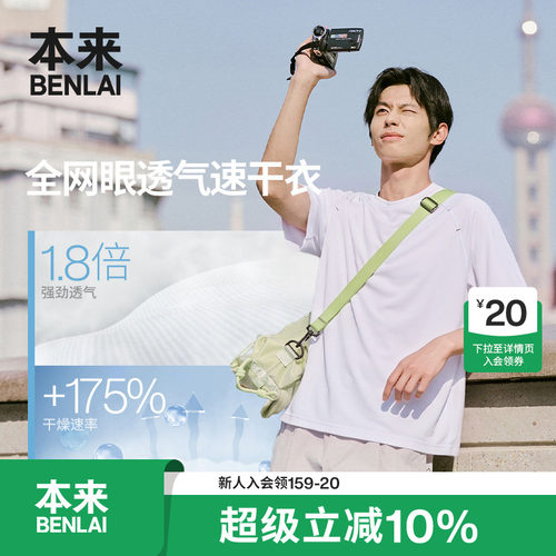 本来BENLAI男士速干插肩袖宽松运动T恤上衣2026夏季新款BRM460024
