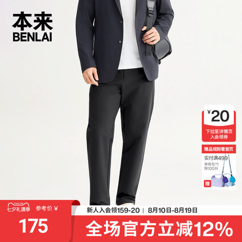 本来BENLAI男士凉感速干通勤休闲运动直筒裤2026春新款BRS660001