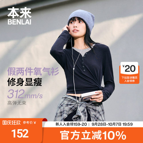 本来BENLAI女士云感柔假两件圆领纽扣长袖T恤26秋季新款BNM460067