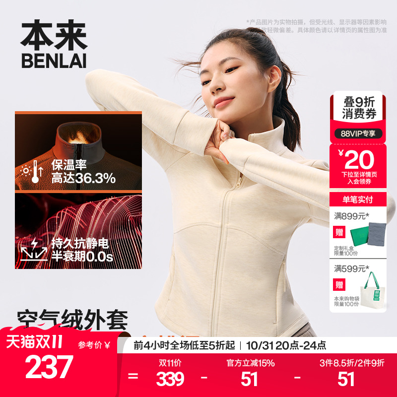 【本来明星同款】BENLAI女士抗静电立领修身外套25秋BNM150037
