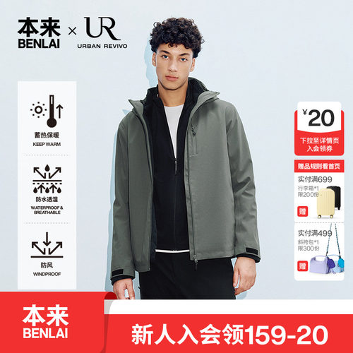 UR本来联名男士三合一水拜拜户外冲锋衣外套BRC140020