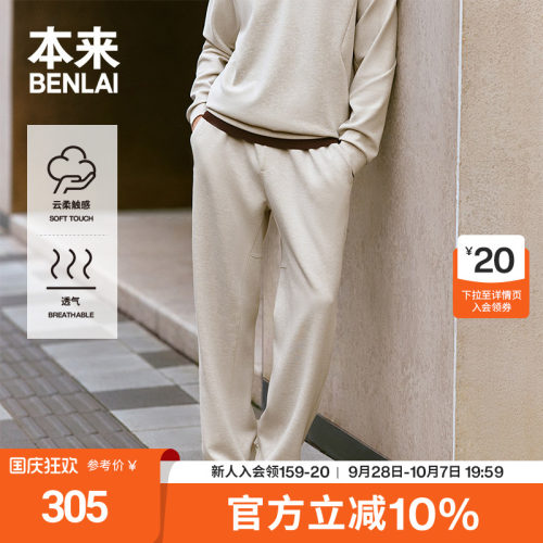 本来BENLAI男士云感柔抽绳直筒裤运动休闲裤26秋季新款BRM660038